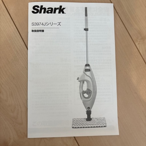 Shark スチームモップ