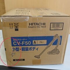 新品 HITACHI 紙パック式クリーナー コード式 CV-F50 ブルー 小型・軽量 紙パック 掃除機 日立 札幌 北20条店の画像
