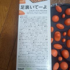 足裏マッサージ　足つぼ　足裏いてーよの画像