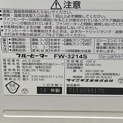ダイニチ　ブルーヒーター　石油ファンヒーター　ウォームホワイト　５．０ℓタンク　２０１４年製　ＦＷ－３２１４Ｓの画像