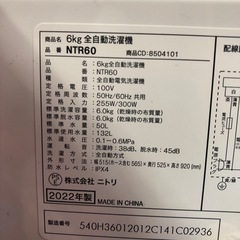 2022年製　ニトリ　全自動洗濯機　6.0kg  NTR60  STの画像