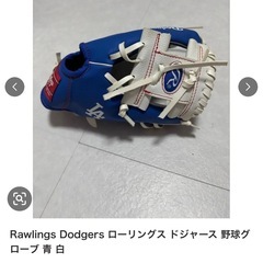 Rawlings Dodgers ローリングス ドジャース 野球グ ローブ青白の画像