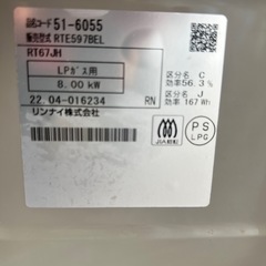 リンナイ 2口ガスコンロ
の画像