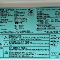 2014年製 Haier製の冷蔵庫の画像
