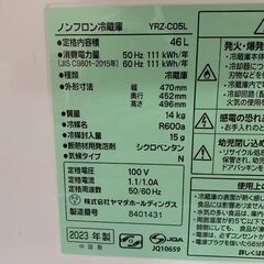 ヤマダ電機 46L 直冷式1ドア冷蔵庫 YRZ-C05L 2023年製 単身者 １人暮らし 札幌 東区の画像