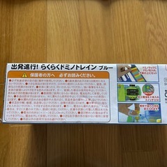 出発進行！らくらく ドミノトレインの画像