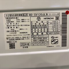 【愛品館八千代店】日立　2024年製　12.0/6.0㎏ドラム式洗濯乾燥機　BD-SV120JLの画像