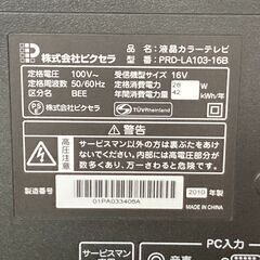 ピクセラ 液晶カラーテレビ 16型 2010年製 PRD-LA103-16B ★S3322Aの画像