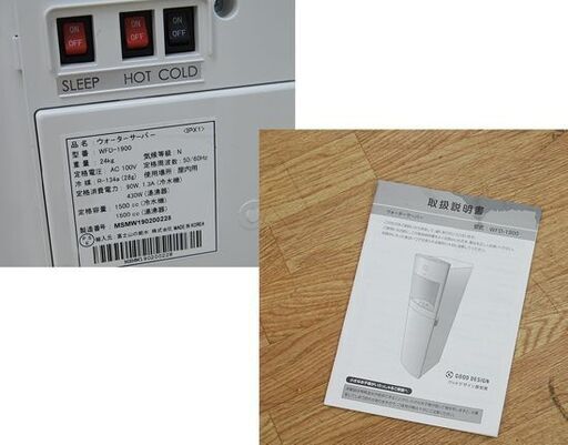 ジャンク扱い Frecious slat ウォーターサーバー WFD-1900 温水 冷水 ホワイト 通電確認済み フレシャススラット 札幌市 清田区 平岡