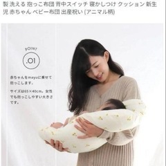 ねんねクッション◉カバー2枚の画像
