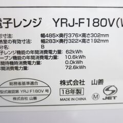 ■ヤマゼン　オーブンレンジ　YRJ-F180V 　№11の画像