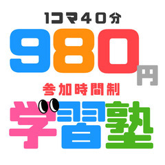 【いえがくサポート学習教室】１０月入塾体験受付の画像