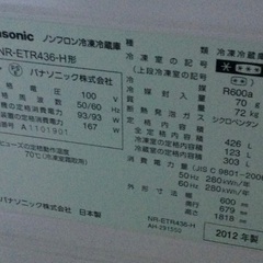 パナソニック2012製  426L 冷蔵庫の画像