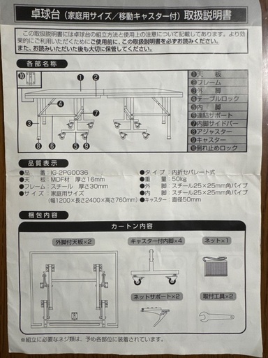 卓球台　家庭用サイズ、移動キャスター付き
