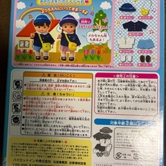 めるちゃん　おとこのこのようちえんふくの画像