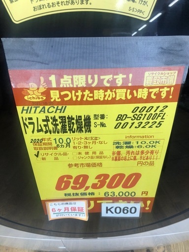 ジモティー特別価格?★K060★ HITACHI製★2020年製10.0㌔/6.0㌔ドラム式洗濯乾燥機★6ヶ月保証★近隣配送可能
