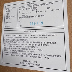 収納棚　ニトリ製の画像