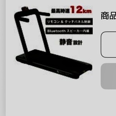 ルームランナー