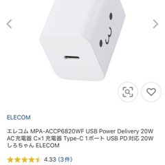 【PCセット割】ELECOM製AC充電器の画像