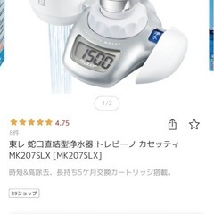 東レ 蛇口直結型浄水器 トレビーノ カセッティ MK207SLX [MK207SLX]の画像