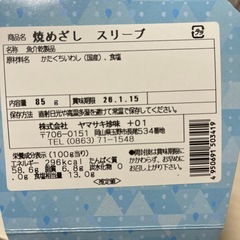 焼きめざし お菓子の画像