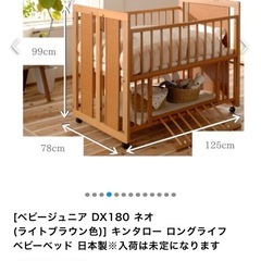 （譲り先決まりました
）キンタローロングライフベビーベッドの画像