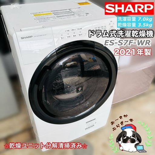 【決まりました】直接引き取り10,000円引き⭐︎大阪府下又は近郊は配送設置込み?SHARP ドラム式洗濯乾燥機 ES-S7F-WR 