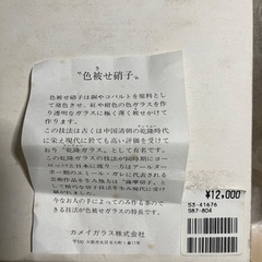 色被硝子と呼ばれる乾隆ガラスです。の画像