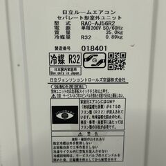 極美品　簡易清掃済み　ポンプダウン済み　2025年製　HITACHI　ルームエアコン　RAS-AJ56R2（W）　18畳用　日立ルームエアコン　セパレート型室内ユニットの画像