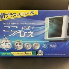 パーソナルクーラー【ここひえ】の画像