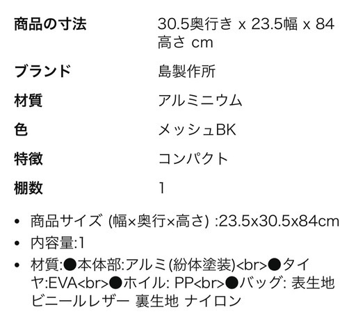 ショッピングカート　新品　島製作所
