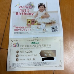 スタジオアリスご出産お祝い記念写真撮影券の画像