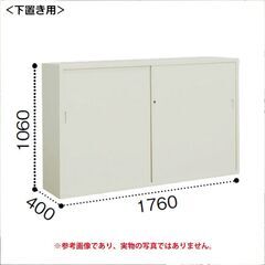 オフィス キャビネット（大）19800円！ 事務所の書類整理はコレ♪ コクヨ スチール引き違い戸タイプ 下置き オフホワイト　【UP!s】の画像