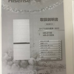 Hisense 冷蔵庫　154Lの画像