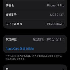 iphone17Pro 512GB Deep Blue（直接取引:208000円）の画像