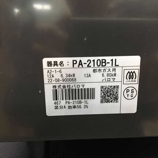 終 Paloma/パロマ ガステーブル PA-210B-1L  2022年製 スパーク確認済 都市ガス用 25j菊ST