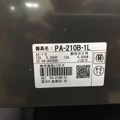 Paloma/パロマ ガステーブル PA-210B-1L  2022年製 スパーク確認済 都市ガス用 25j菊STの画像