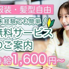 ＼オープニング／未経験OK。週4～OK。お得な無料サービスのご案内業務★高時給★インセンティブありの画像