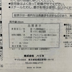 ハリカ　アルミ両手鍋22cm 新品未使用の画像