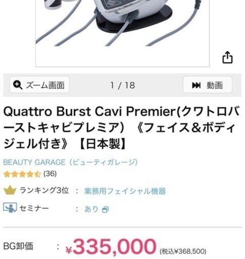 クワトロバーストキャビプレミア ボディ フェイシャル 美容