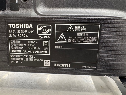 ジモティー特別価格?F068★超美品★TOSHIBA★32型液晶テレビ★2023年製