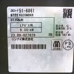 ☆Rinnai LPガステーブル KG35NBKR 2023年製 リンナイ プロパンガス 右強火 ダイヤル式 単3形乾電池×2本使用 札幌市 豊平区 平岸の画像