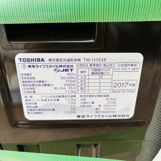 直接引き取り10,000円引き⭐︎大阪府下又は近郊は配送設置込み?東芝 洗濯11kg 乾燥7kgドラム式洗濯乾燥機 TW-117E4R