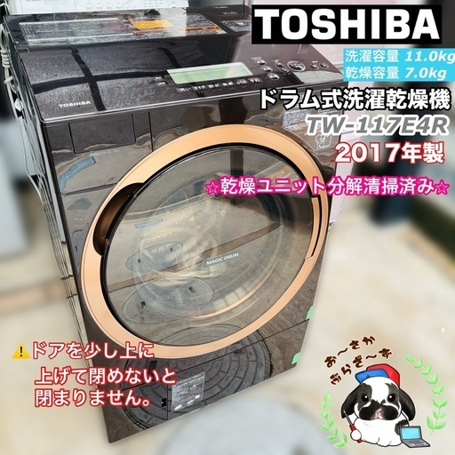 直接引き取り10,000円引き⭐︎大阪府下又は近郊は配送設置込み?東芝 洗濯11kg 乾燥7kgドラム式洗濯乾燥機 TW-117E4R