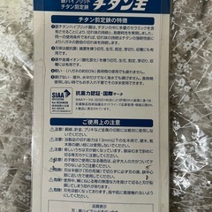 チタン王プロ の画像