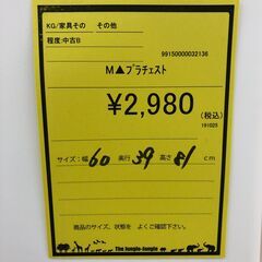 【ジャングルジャングル和歌山店】【Wa3082】プラスチックチェスト ホワイト リユースショップ リサイクルショップ 中古家具 中古家電 中古自転車 古着 冷蔵庫 洗濯機 エアコン 電子レンジ テレビ オフィス家具 ヴィンテージ アンティーク  和歌山市 岩出市 海南市 岬町 和歌山 大阪の画像