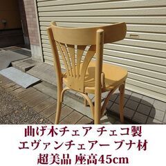 ダイニングチェア エヴァンチェアー 曲げ木チェア 超美品 チェコ製 ブナ材の画像