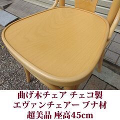 ダイニングチェア エヴァンチェアー 曲げ木チェア 超美品 チェコ製 ブナ材の画像