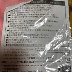 【未開封】リラックマオリジナルブランケットの画像