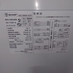 2022年製 シャープ 洗濯乾燥機 ES-TX5F-S W565xD590xH985mm 5.5kg 25j菊STの画像